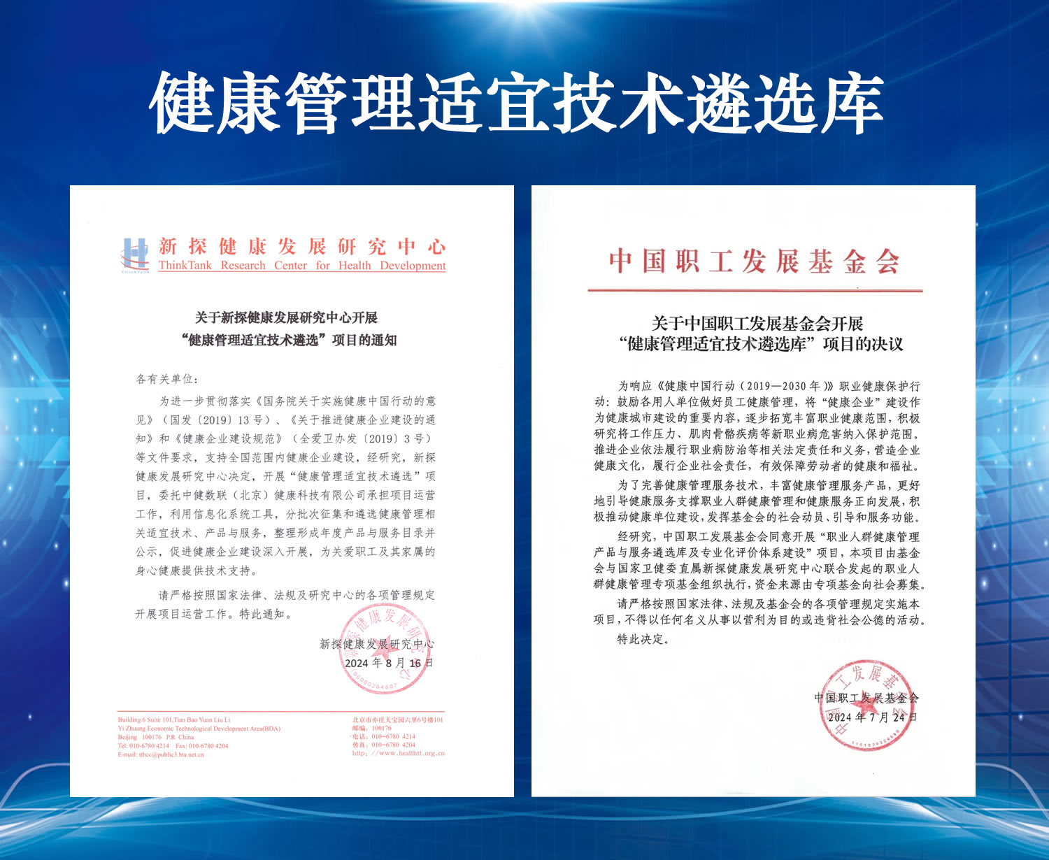 健康管理适宜技术遴选库